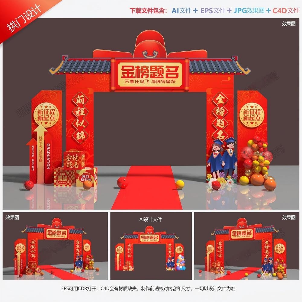 状元门中考高考金榜题名拱门