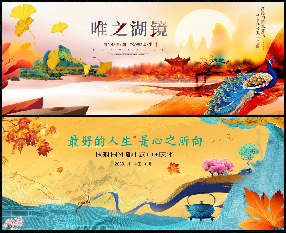 国潮主视觉国风KV主画面水墨新中式房地产 (13)