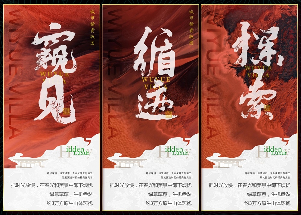 国风KV主画面国潮水墨新中式房地产主视觉 (8)
