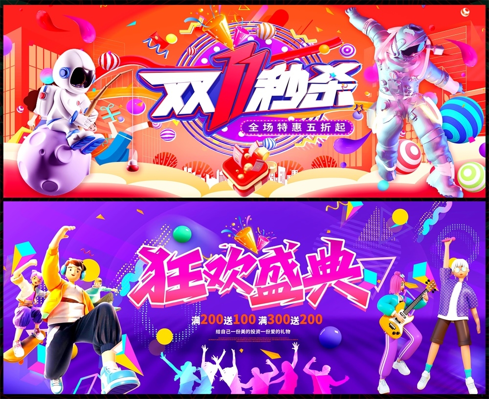 电商双11双12科技KV时尚潮流会议年会618缤纷炫彩青春活力主画面 (6)