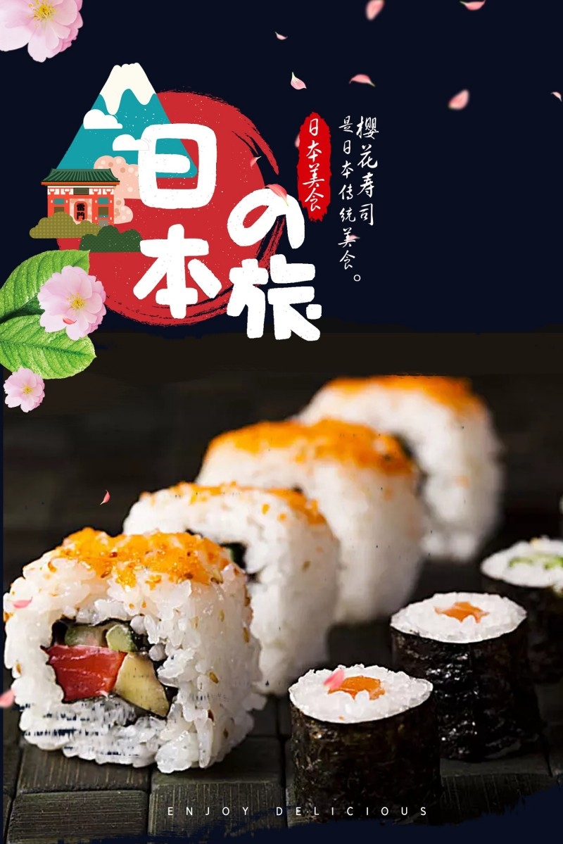 餐饮饭店日式寿司料理海报 (24)