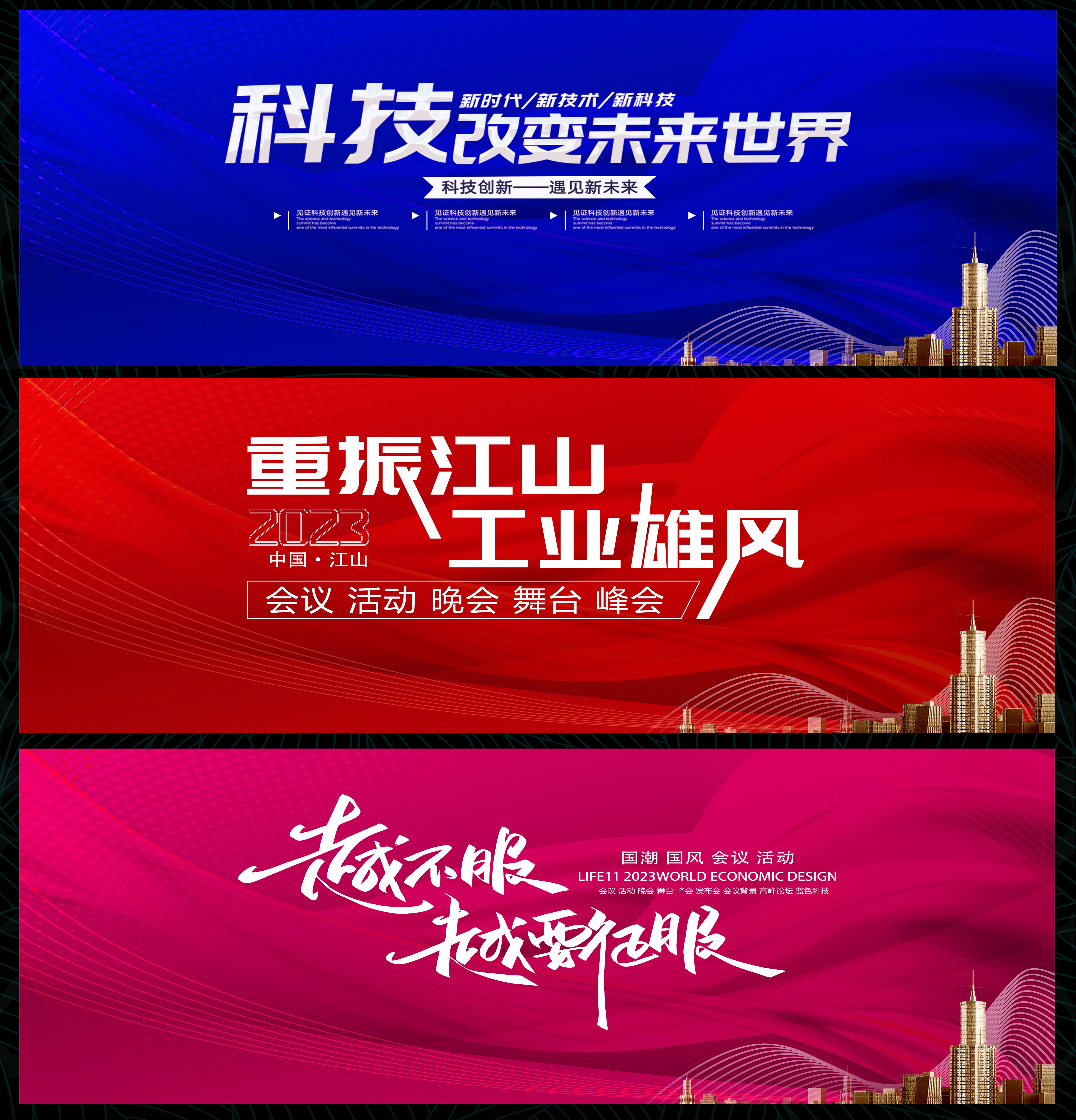 科技会议论坛峰会 (3)