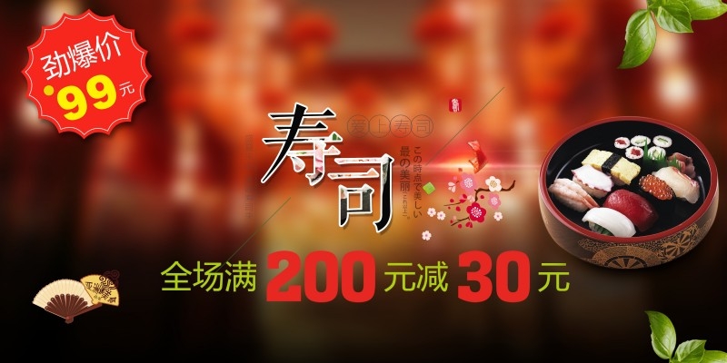 餐饮饭店日式寿司料理海报 (17)