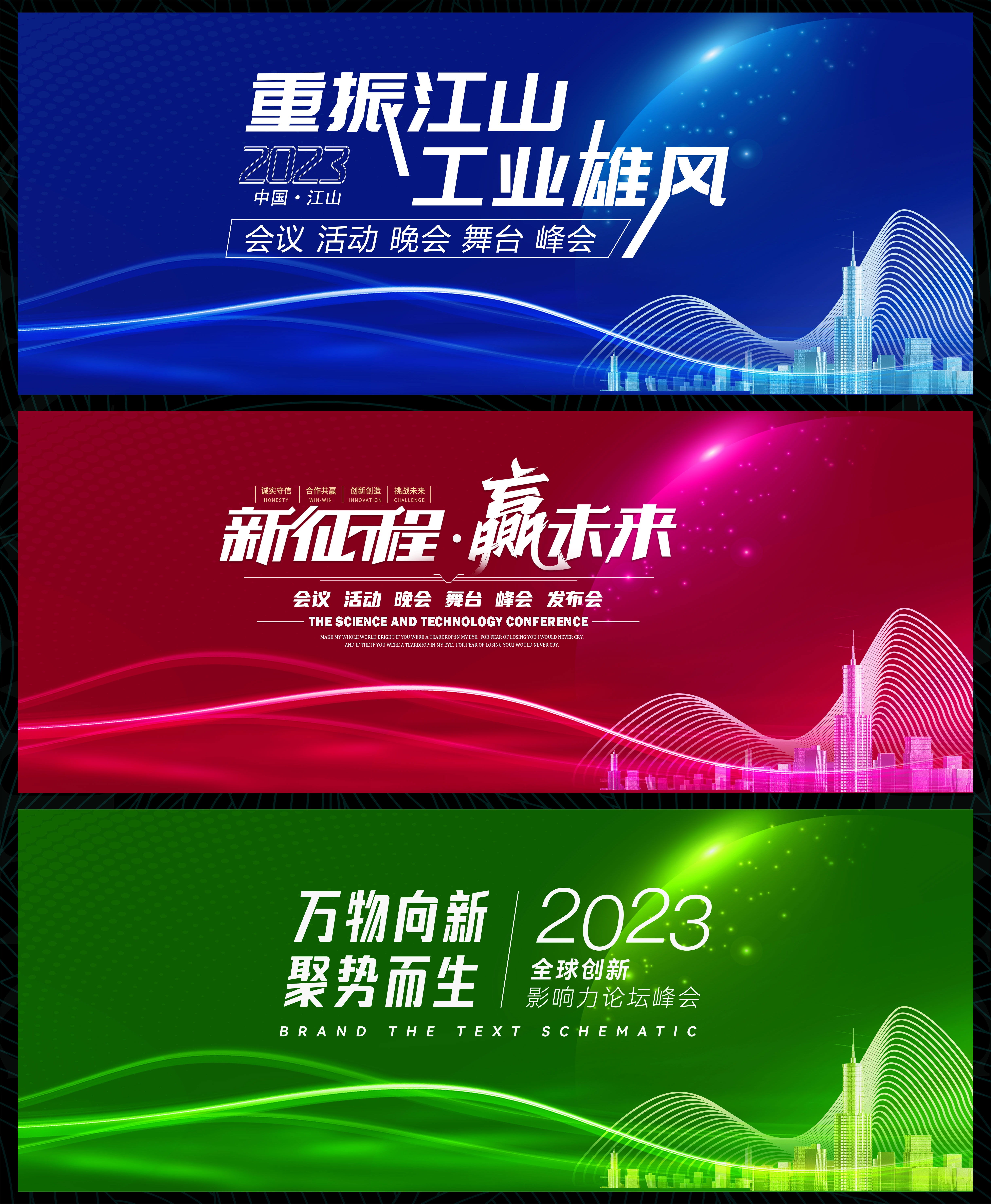 科技会议论坛峰会 (4)