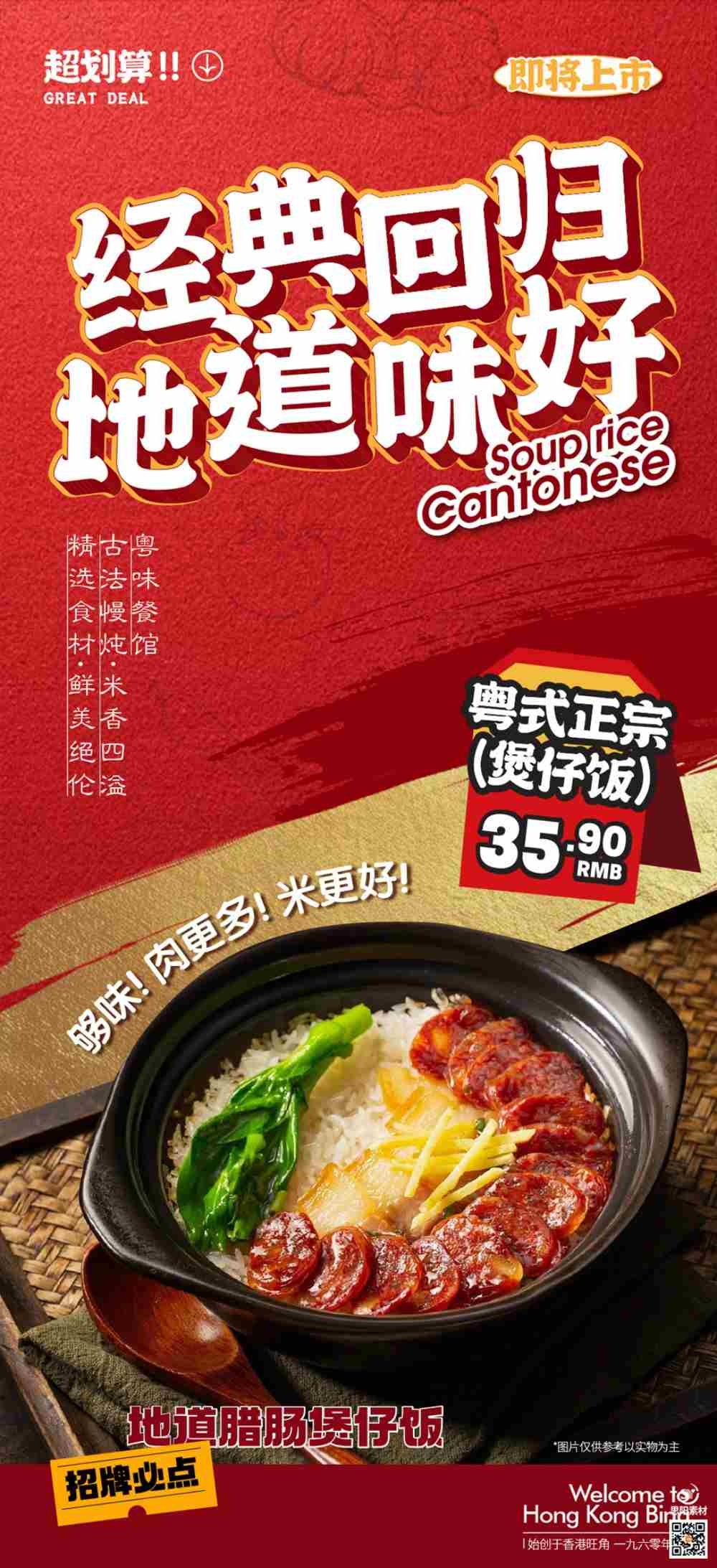 餐饮美食展板banner海报粤式正宗煲仔饭