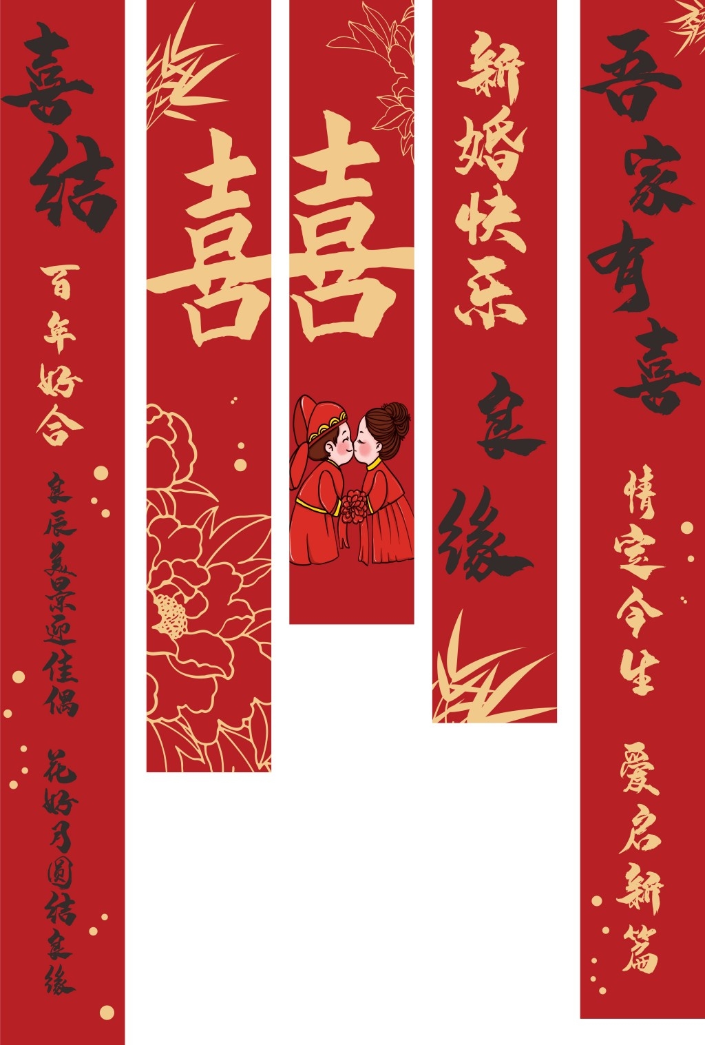 结婚订婚条幅挂画吊幔素材 (2)