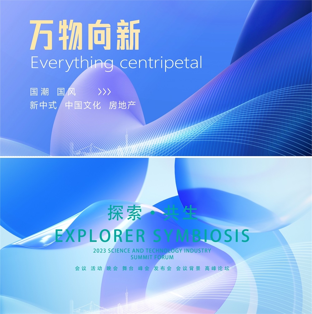 科技KV时尚潮流会议年会发布会峰会缤纷炫彩青春活力主画面 (4)