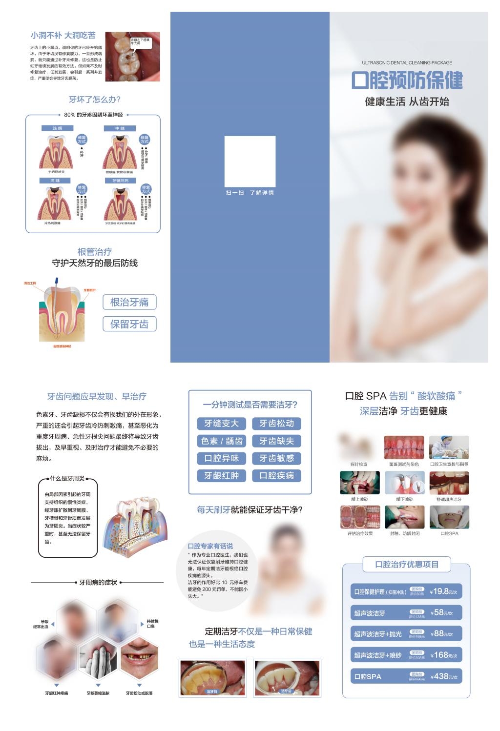 牙科口腔牙齿预防保健三折页