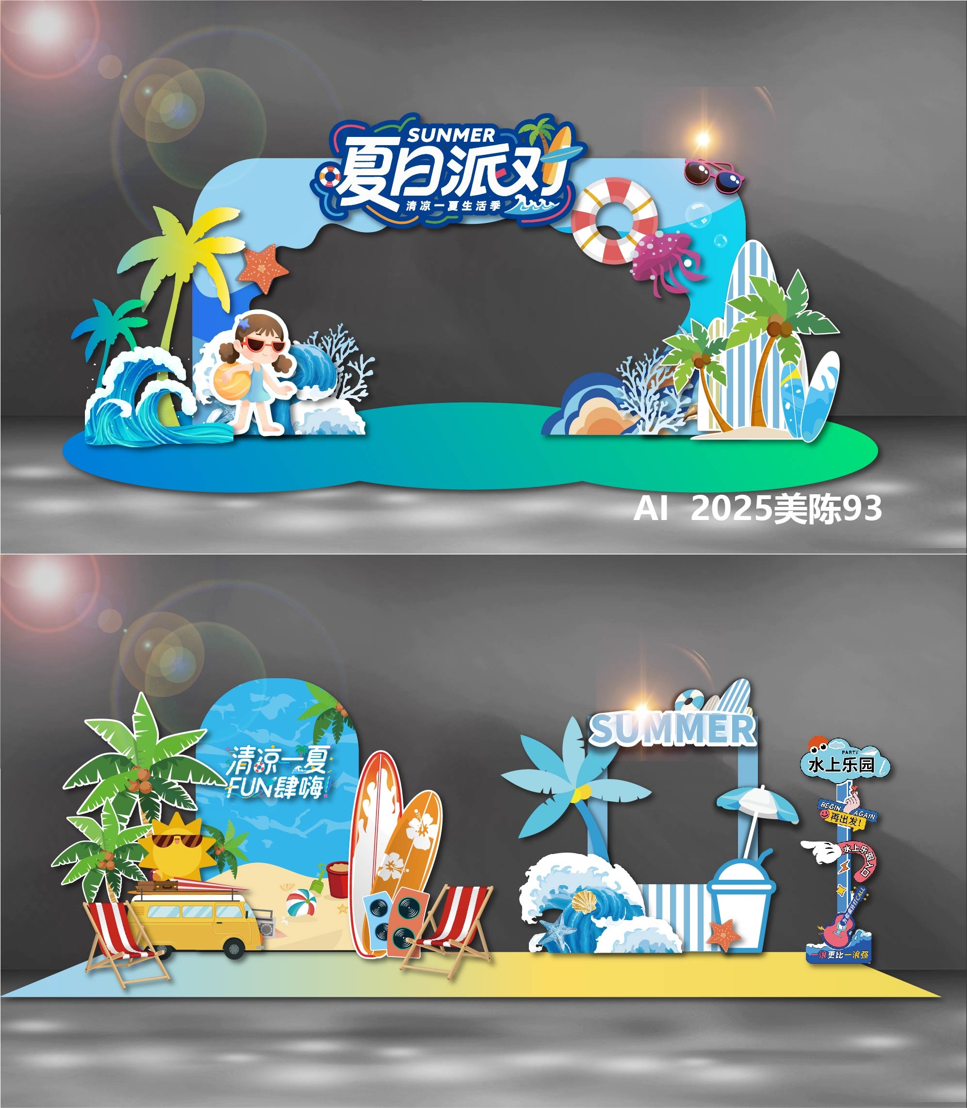 科技美陈夏天夏天水上乐园音乐节 (13)