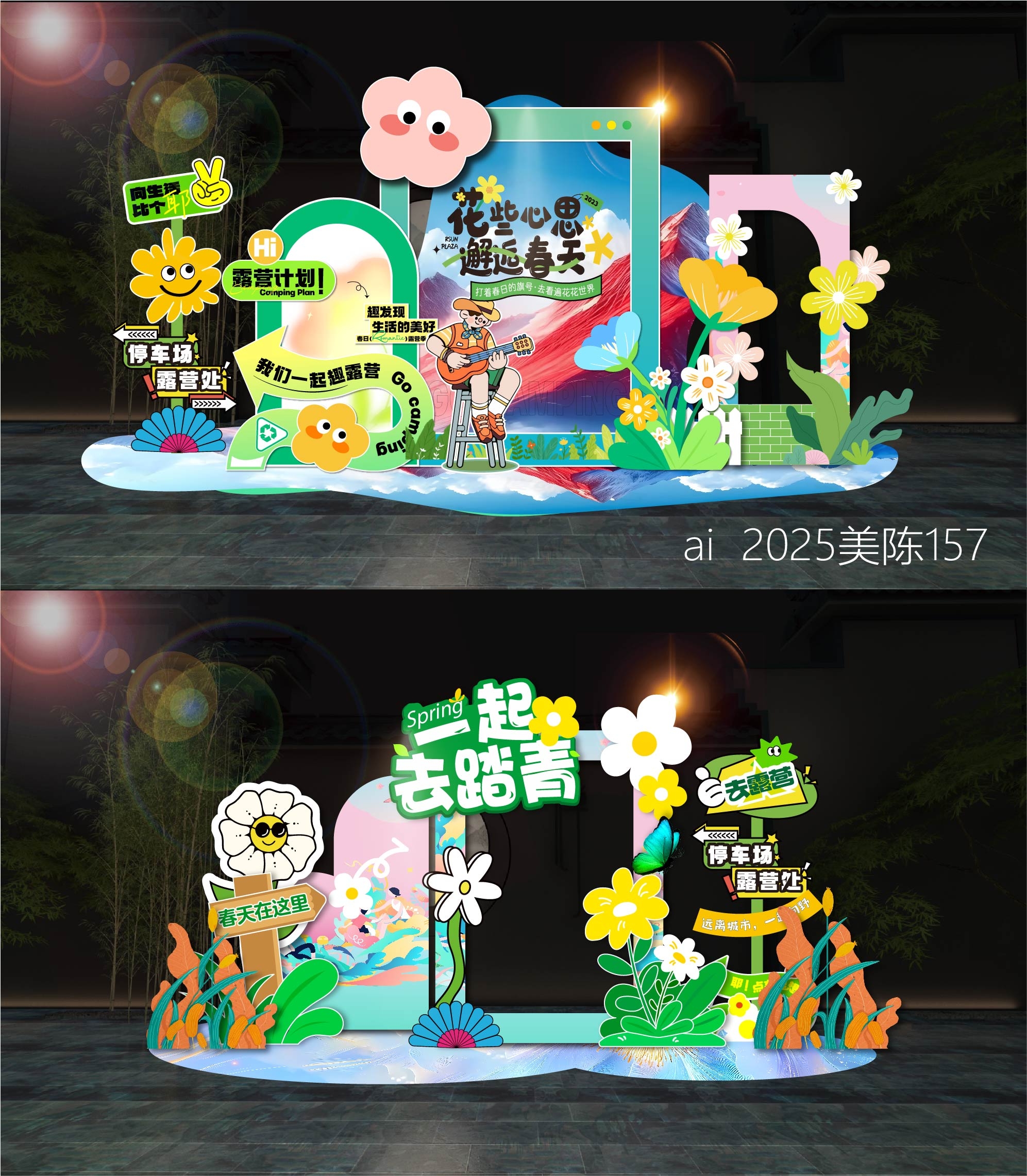 科技美陈春天露营野营DP打卡 (1)