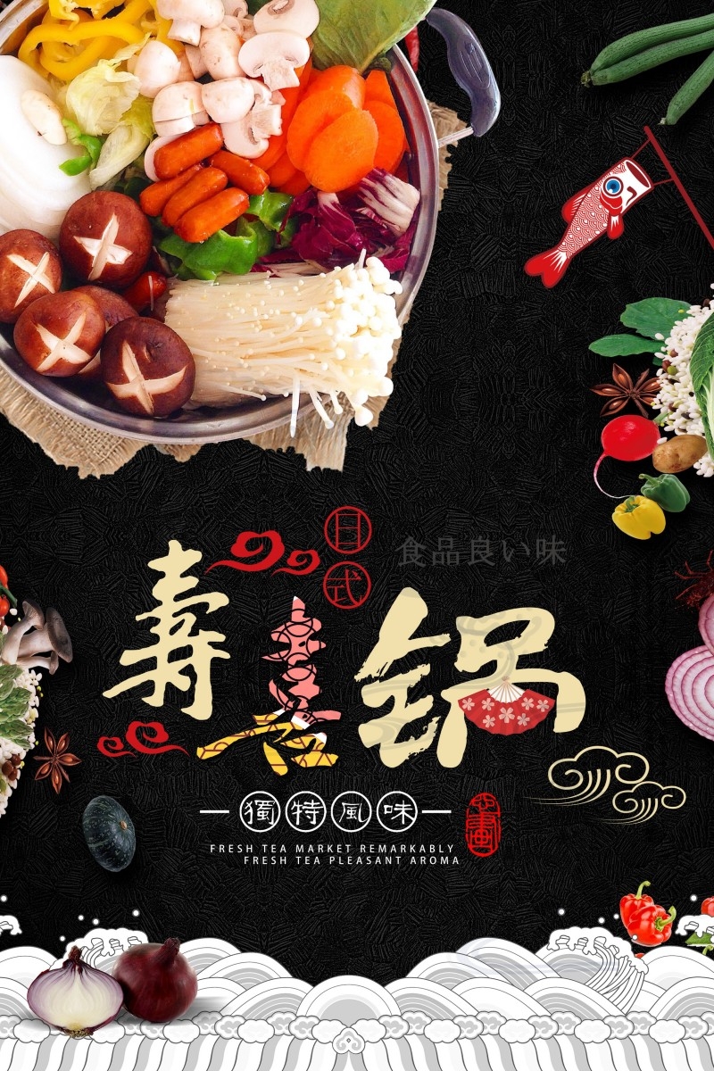 餐饮饭店中国美食寿喜锅海报模板 (28)