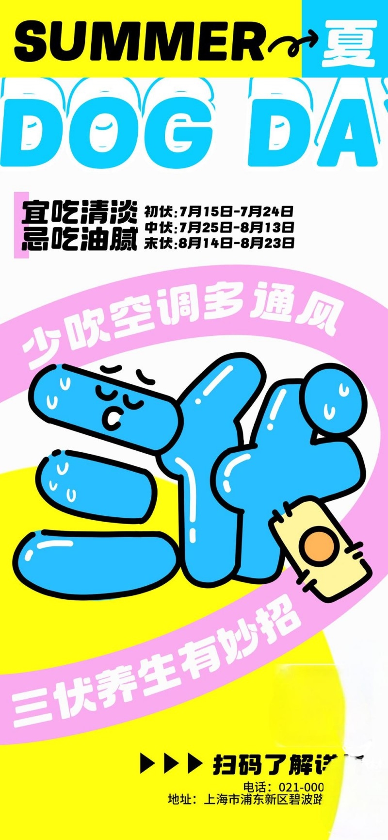 夏日夏季户外出游唤醒计划海报 (10)