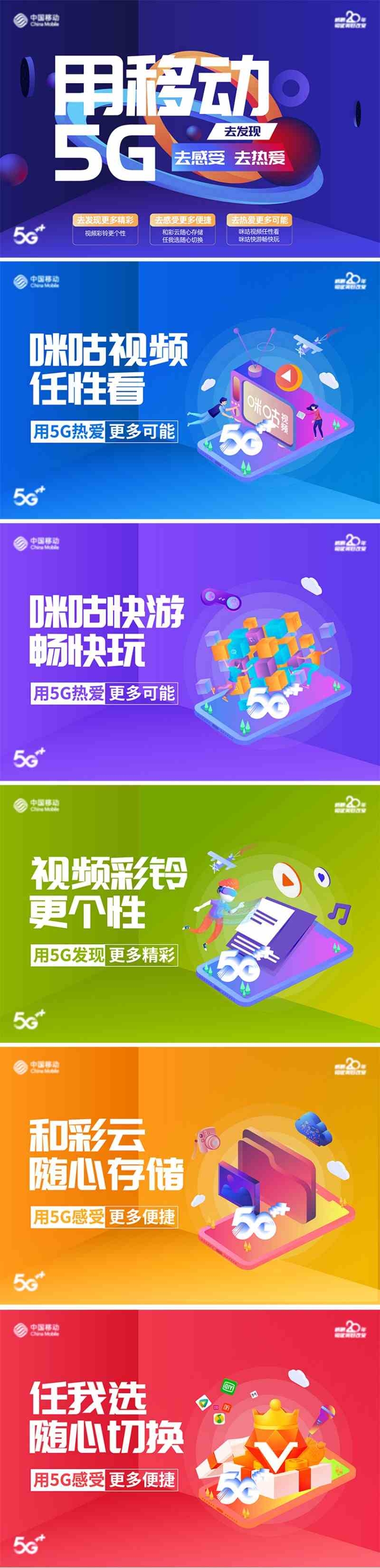 电信移动营业厅5G网络宽带套餐应用系列海报 (4)