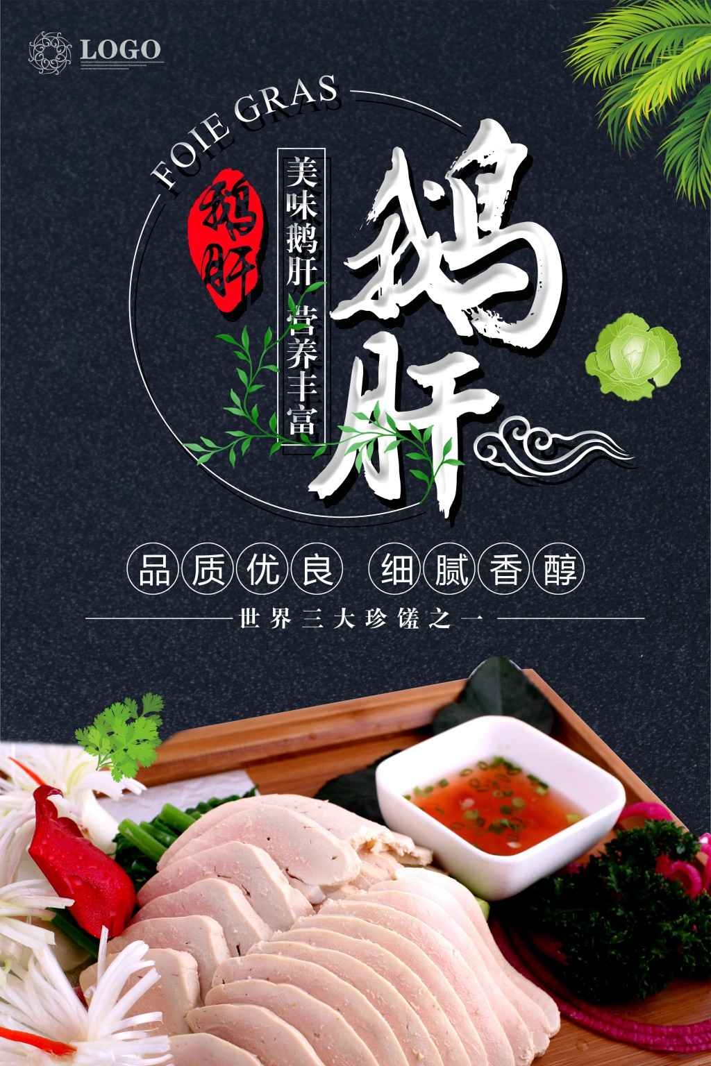 餐饮饭店美食美味法式鹅肝宣传海报 (10)