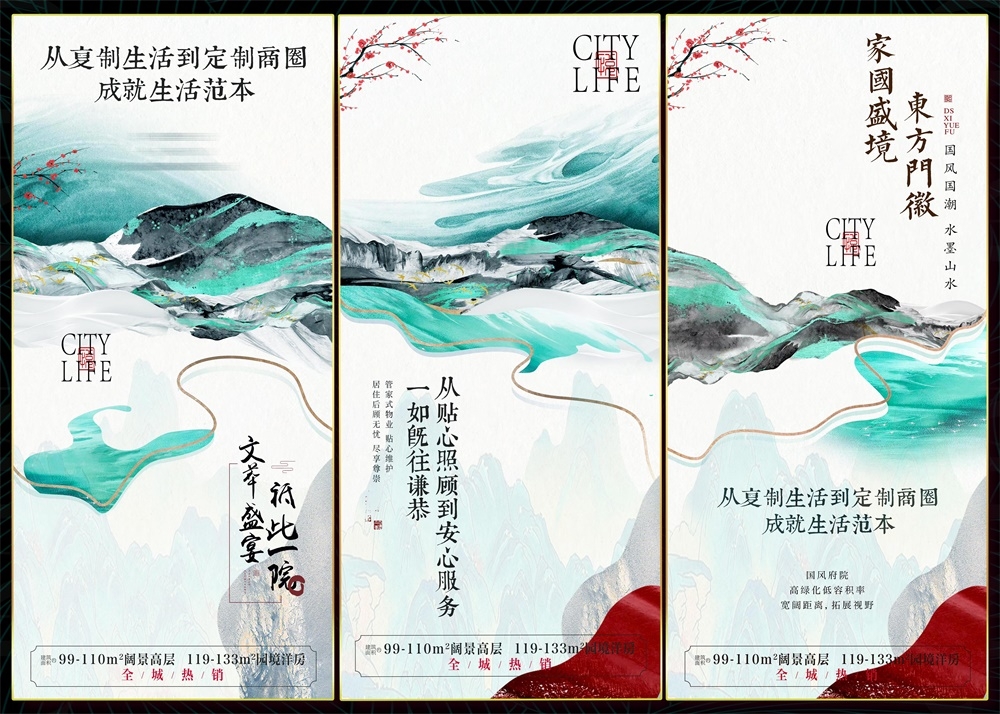 国风KV主画面国潮水墨新中式房地产主视觉 (7)