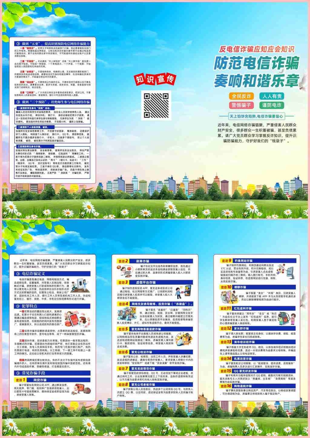 全民反诈防范电信网络诈骗三折页宣传手册校园大学生反诈宣传册PSD (4)