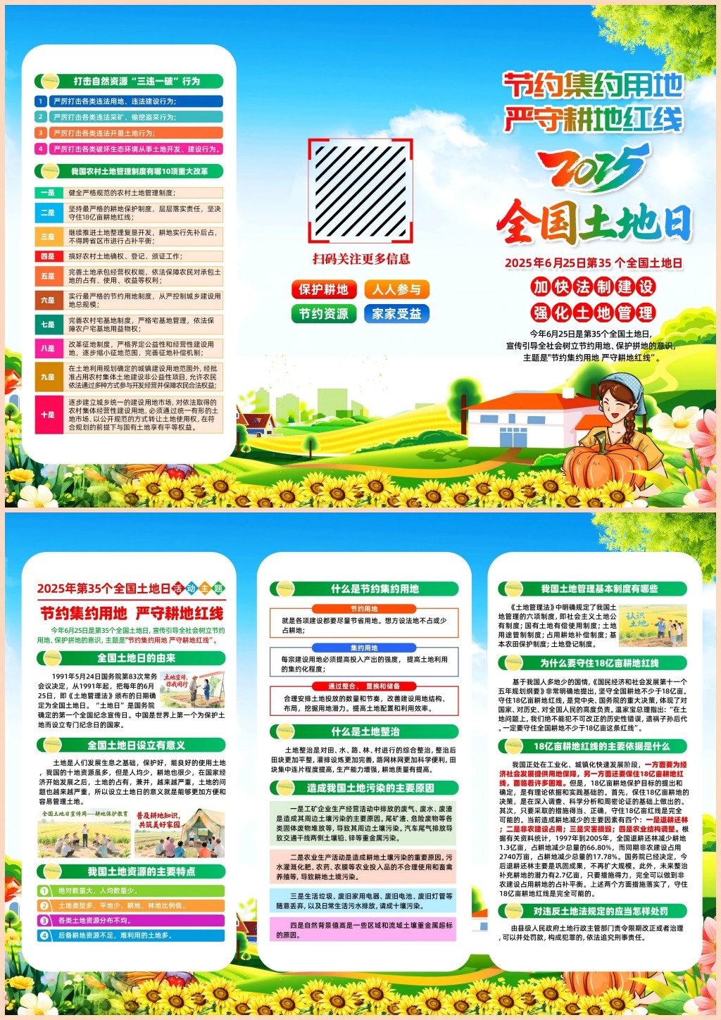 2025年全国土地日三折页素材 (1)
