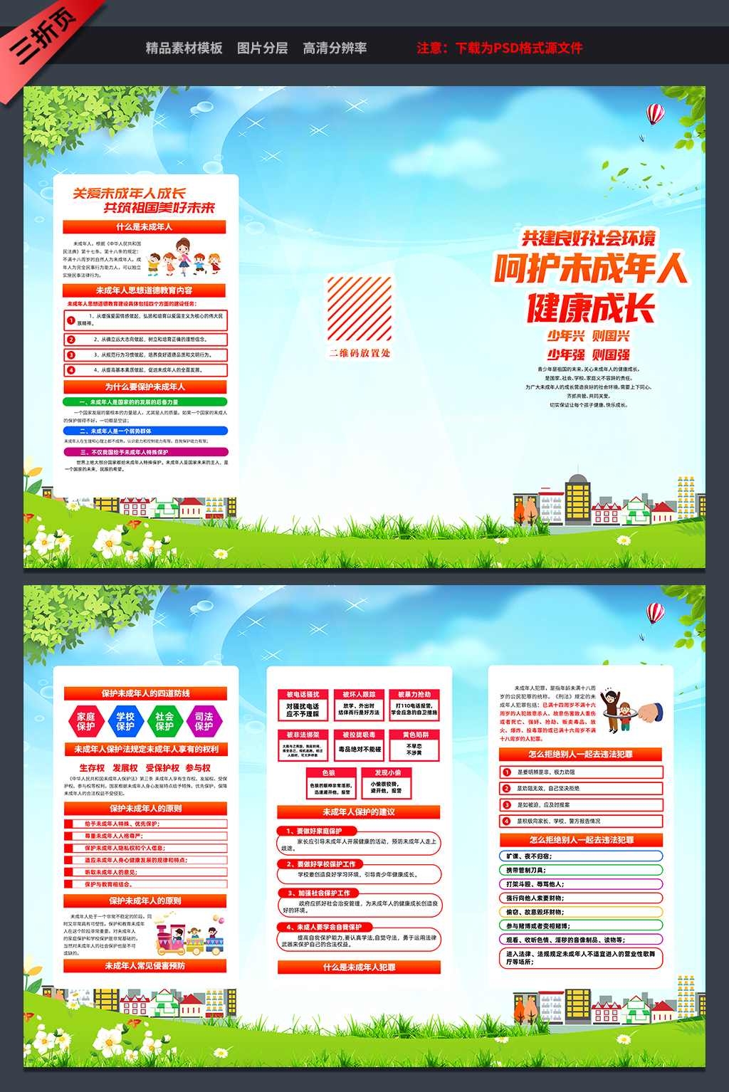 关爱呵护未成年人健康成长三折页