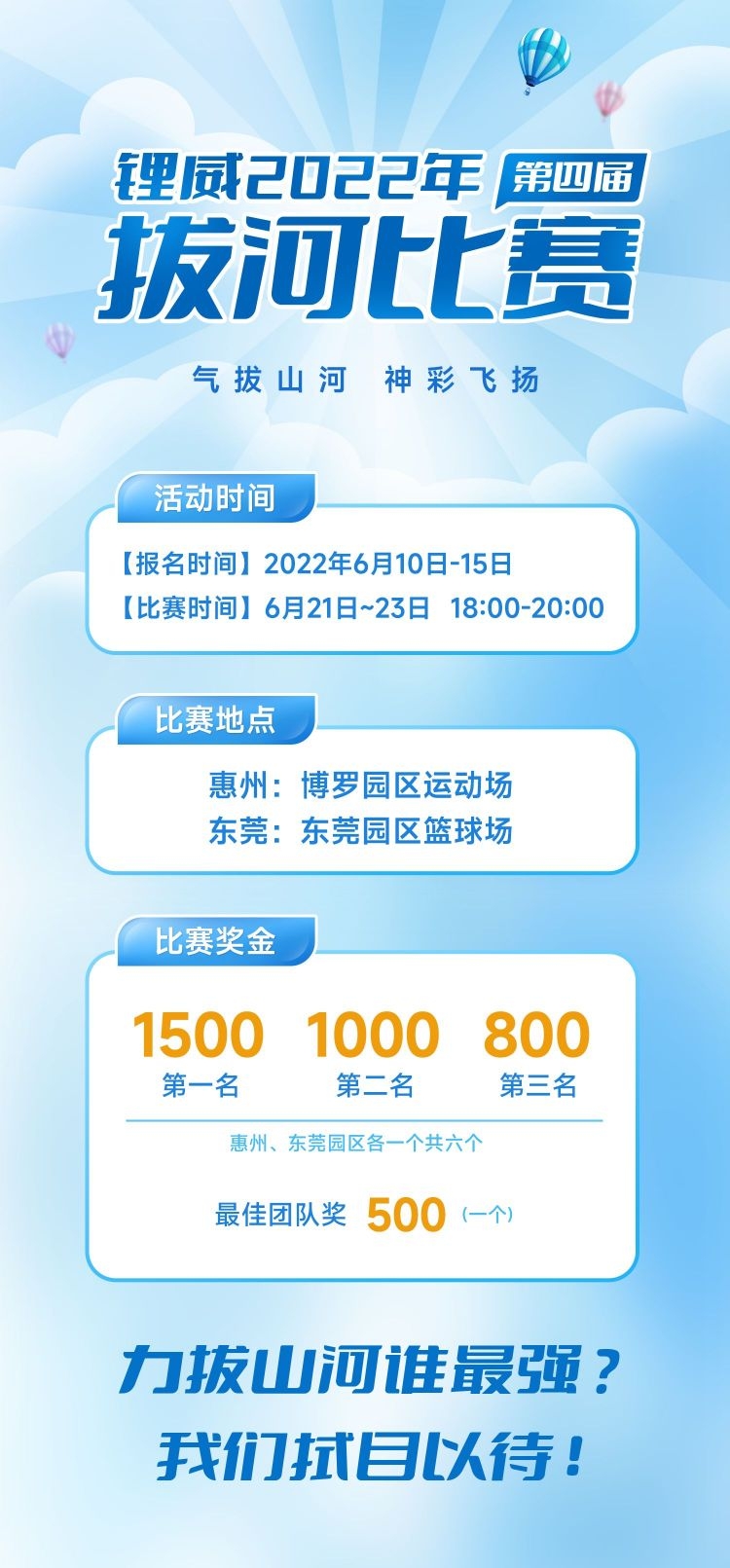 拔河比赛全套物料预告