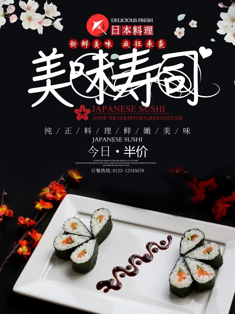 餐饮饭店日式寿司料理海报 (1)