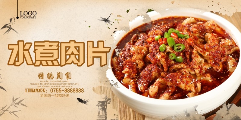 餐饮饭店水煮肉片宣传海报 (3)
