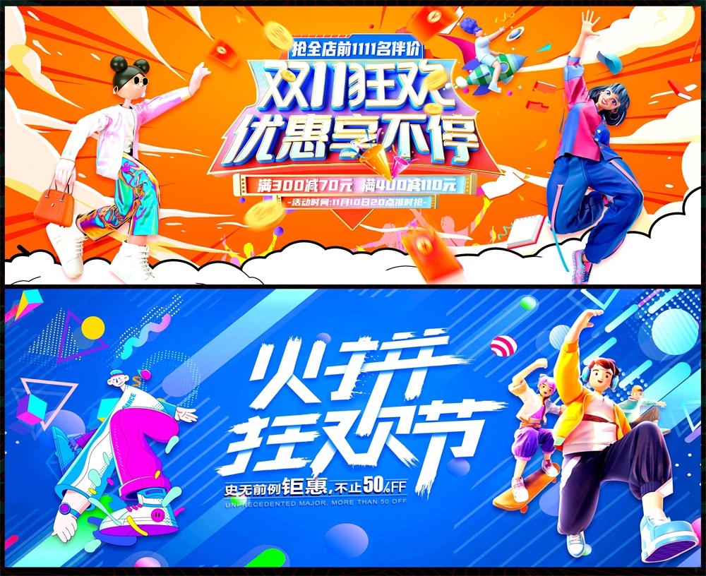 电商双11双12科技KV时尚潮流会议年会618缤纷炫彩青春活力主画面 (11)