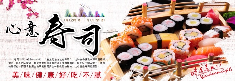 餐饮饭店日式寿司料理海报 (5)