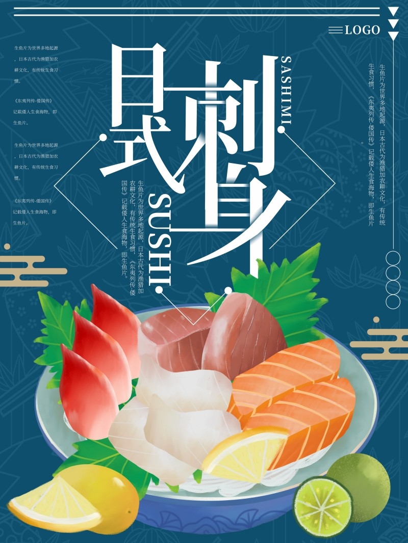 餐饮饭店海鲜刺身海报素材 (19)