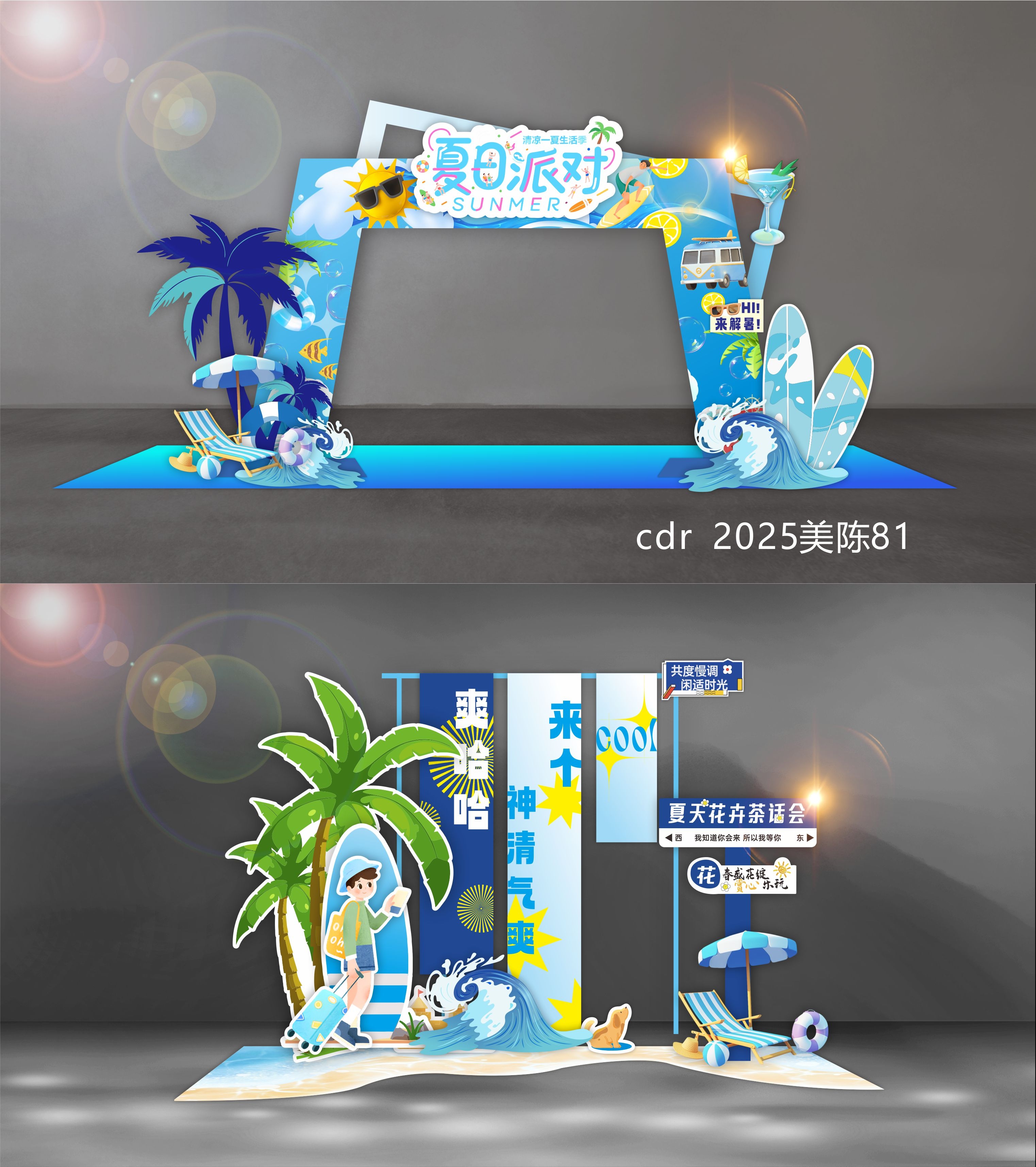 科技美陈夏天夏天水上乐园音乐节 (1)