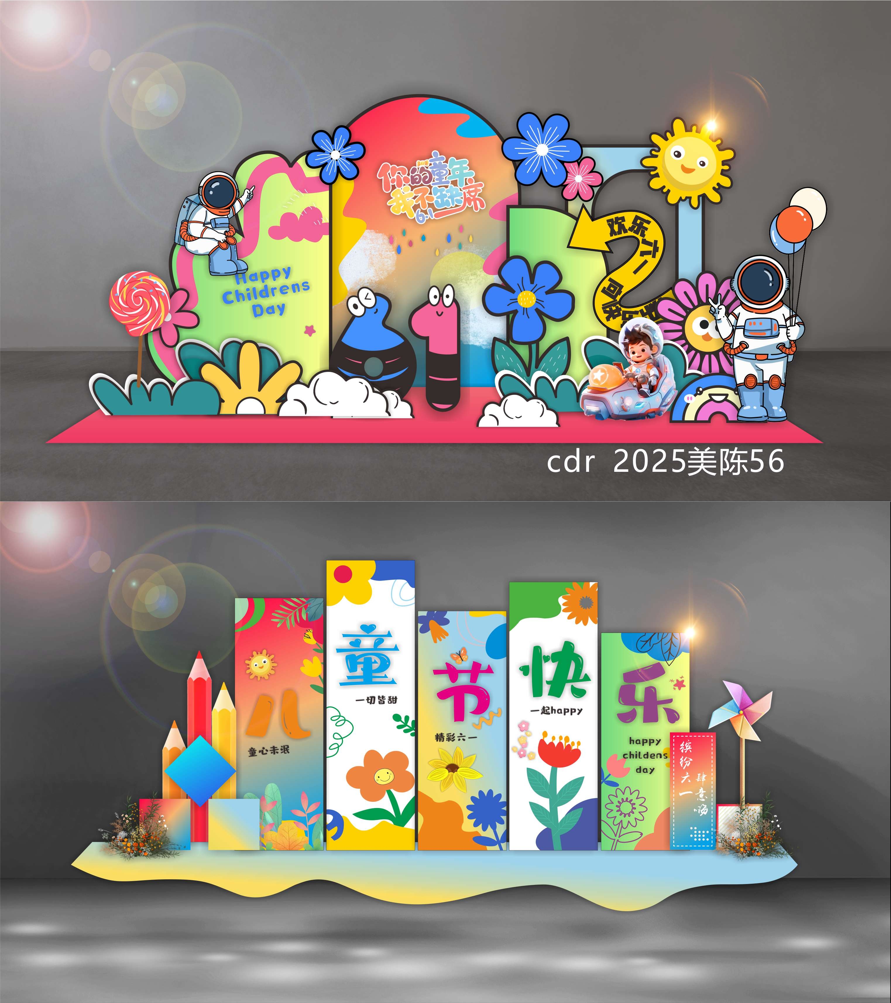 科技美陈61儿童节校园学校 (28)
