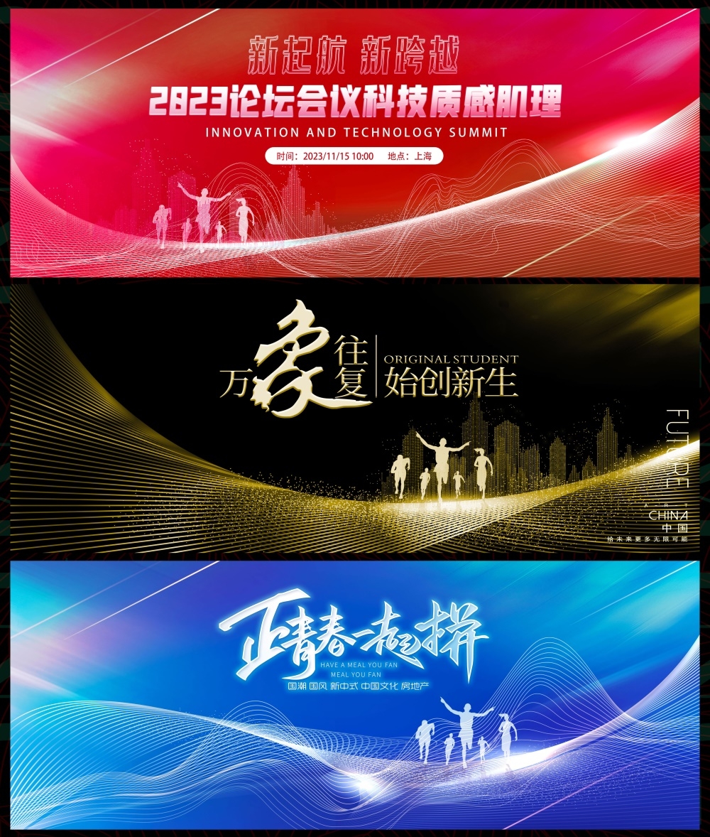 科技会议年会发布会峰会科技KV时尚潮流缤纷炫彩青春活力主画面 (15)