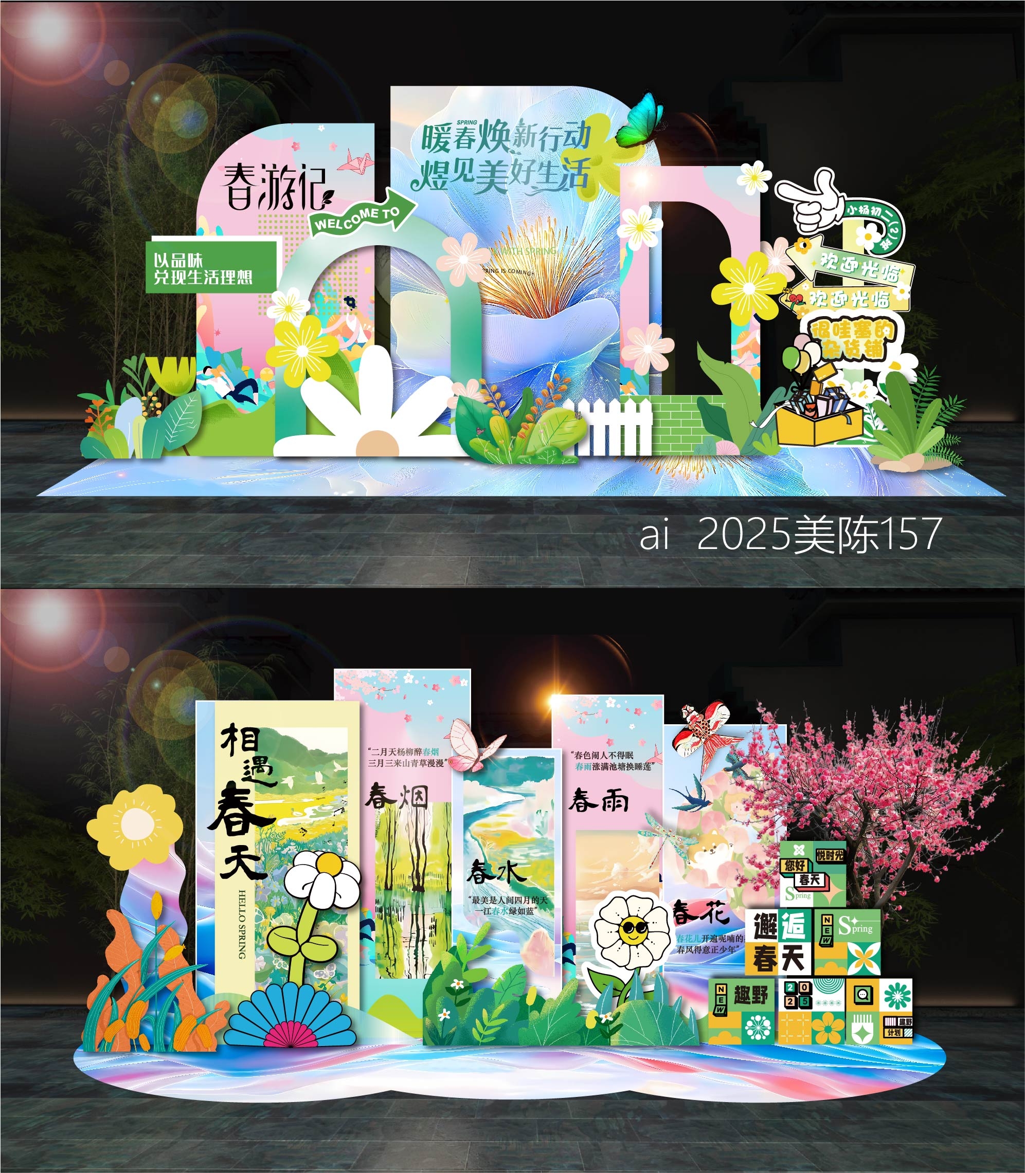 科技美陈春天露营野营打卡DP点 (5)