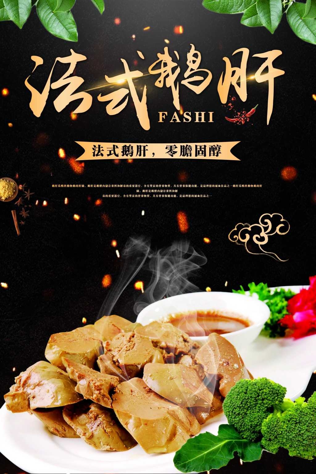 餐饮饭店美食美味法式鹅肝宣传海报 (22)