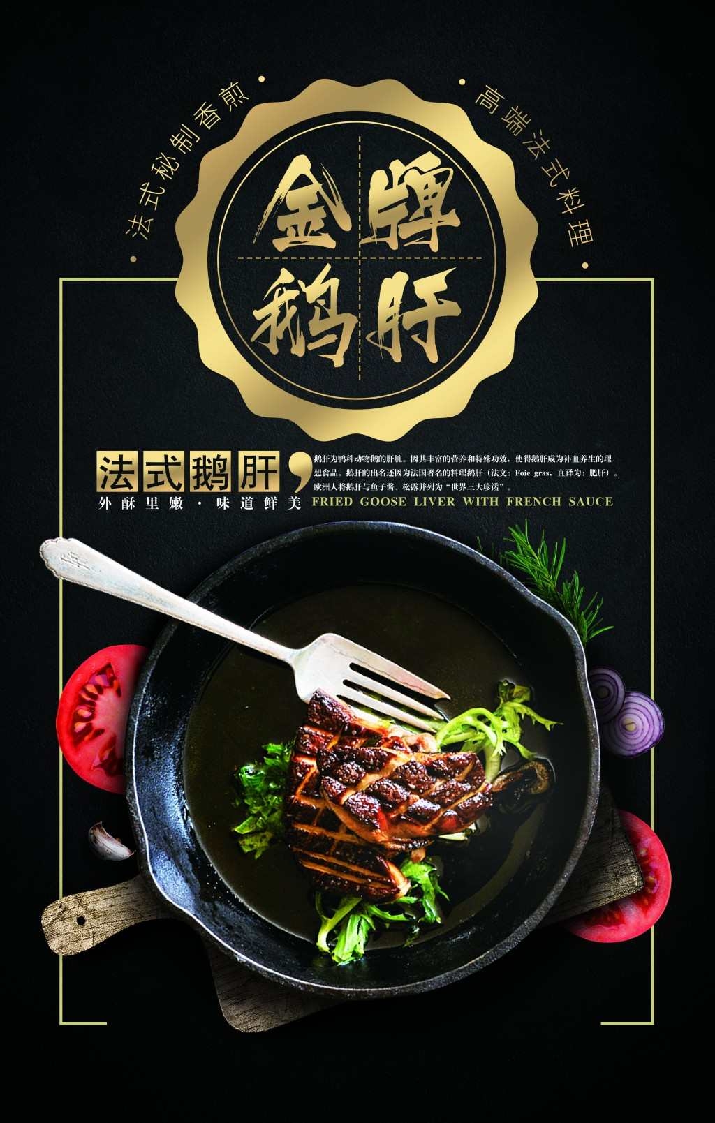 餐饮饭店美食美味法式鹅肝宣传海报 (15)