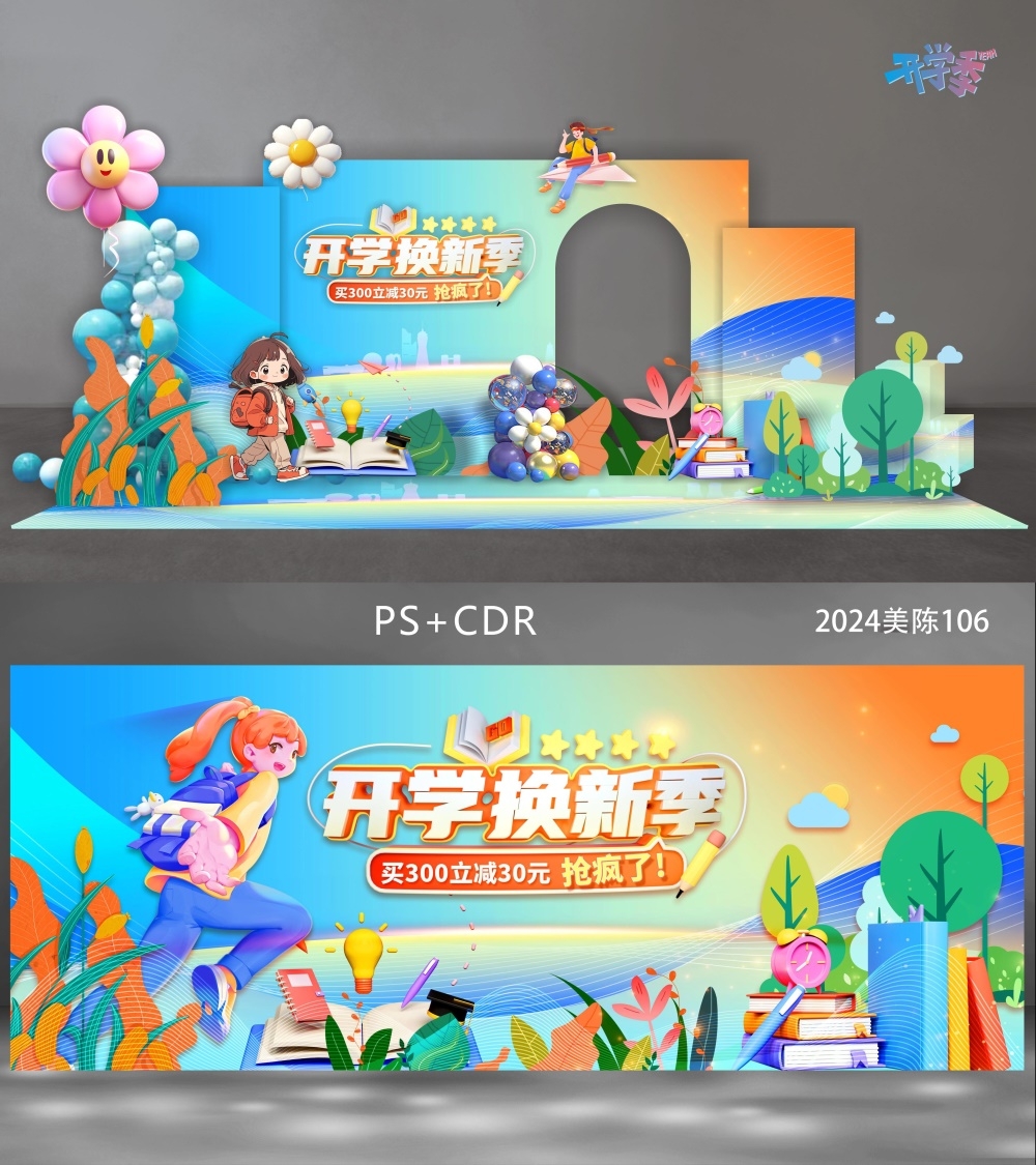 开学季学校校园毕业季科技美陈 (7)