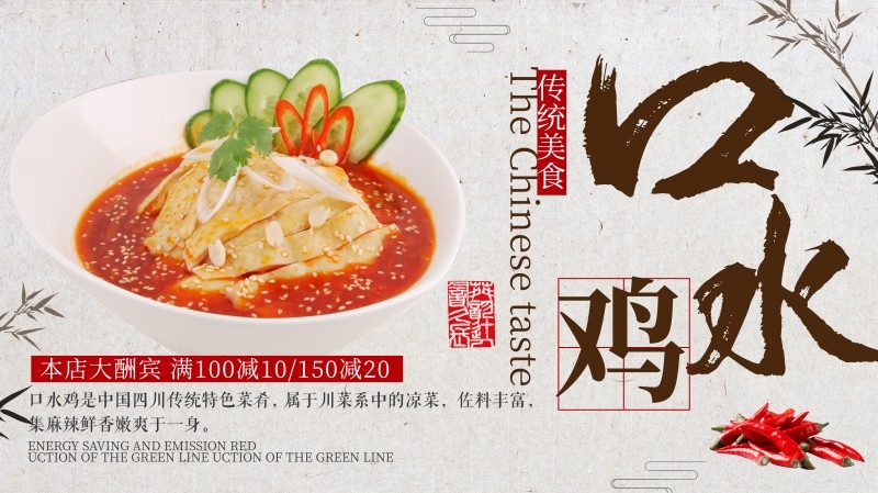 餐饮饭店口水鸡海报 (14)