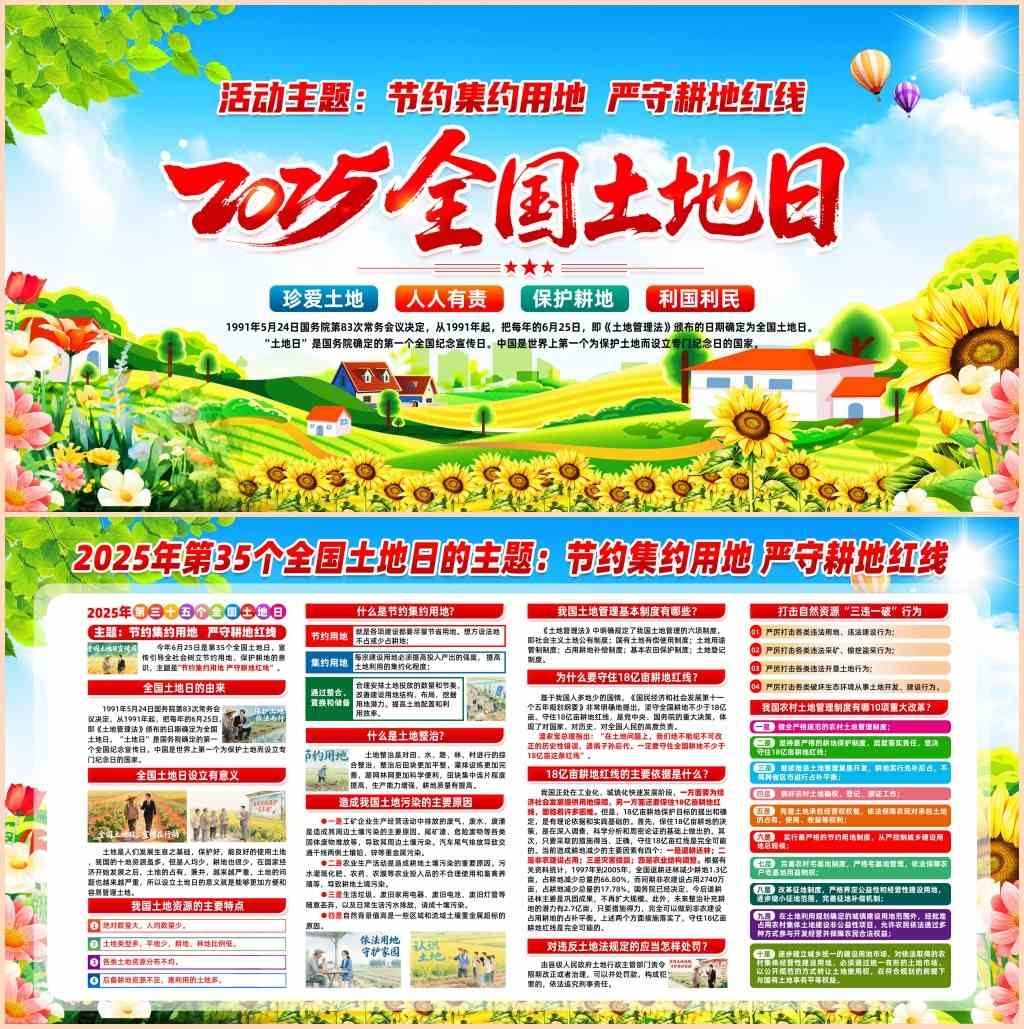 2025年全国土地日展板宣传栏 (4)