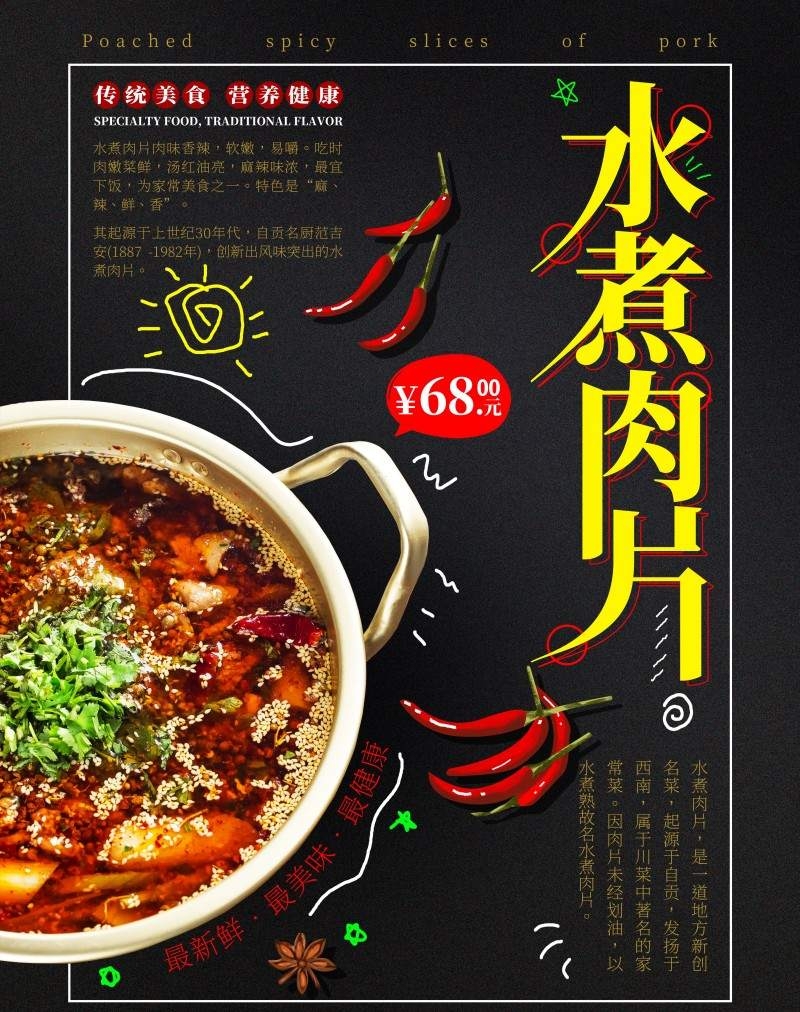 餐饮饭店水煮肉片宣传海报 (5)