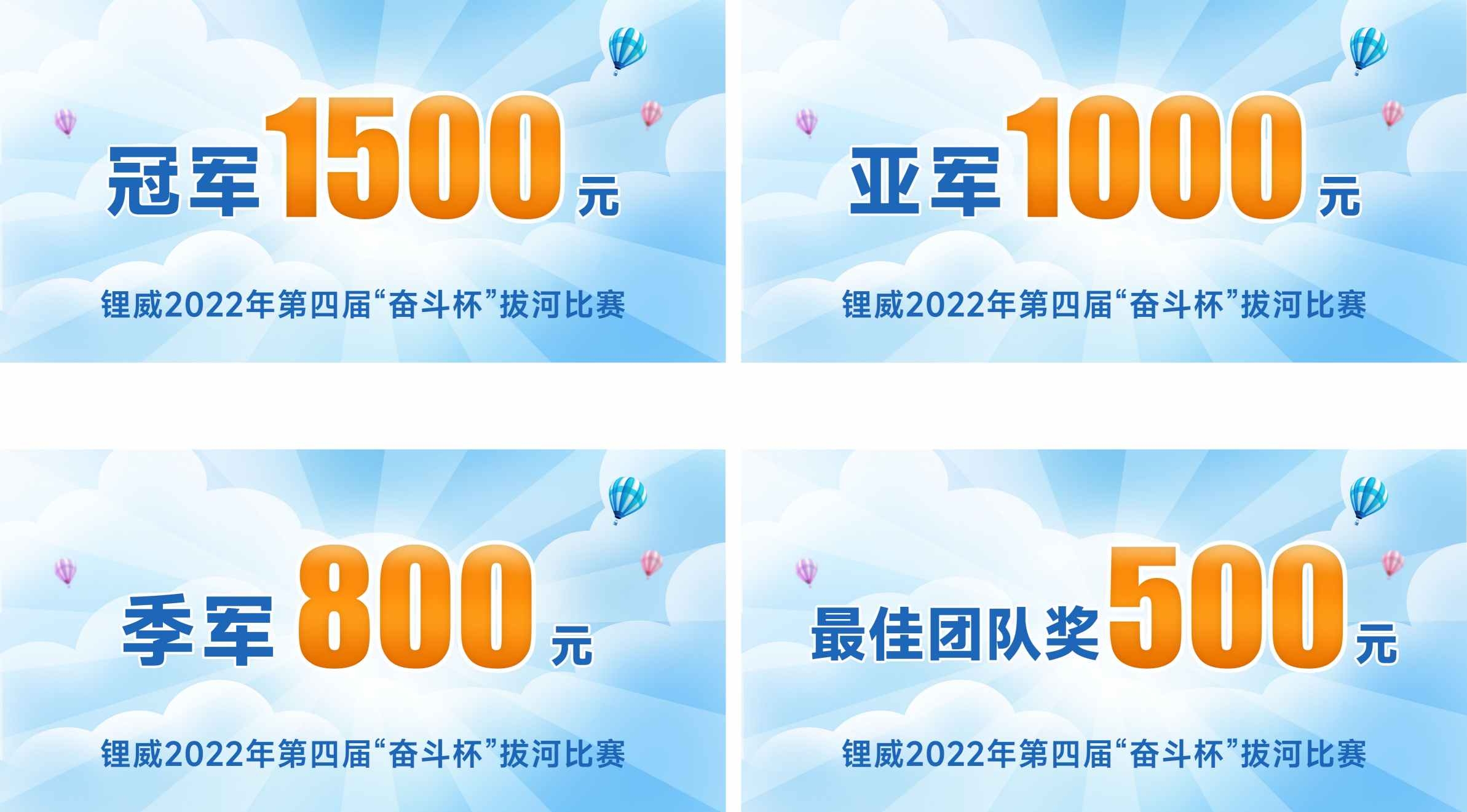 拔河比赛全套物料奖金