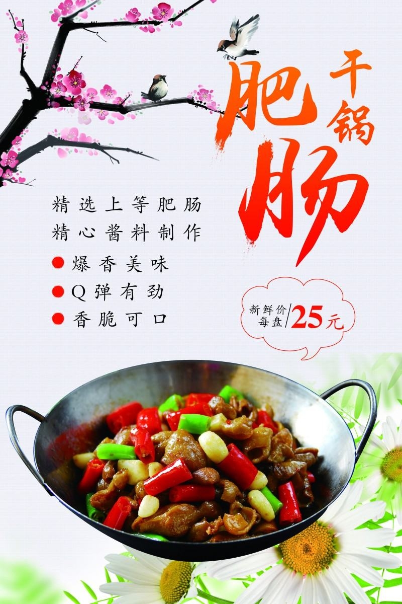 餐饮饭店中国美食干过肥肠海报模板 (8)