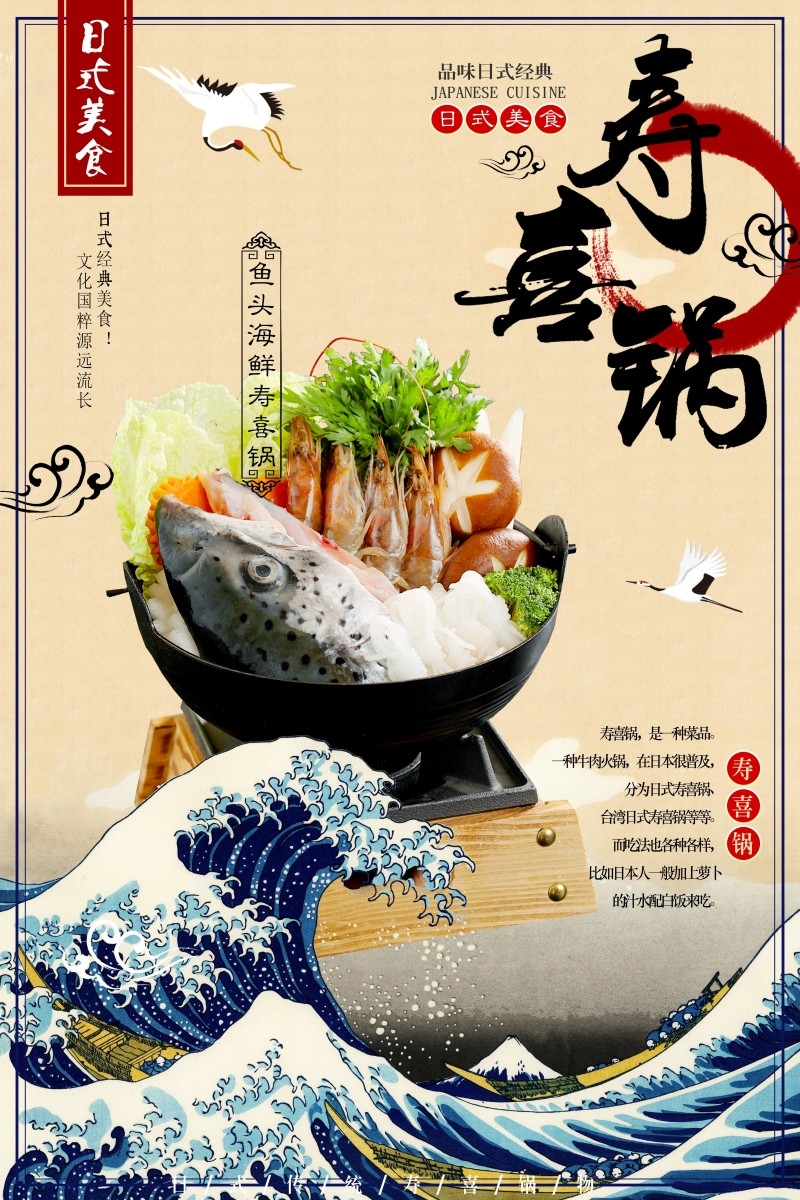 餐饮饭店中国美食寿喜锅海报模板 (14)