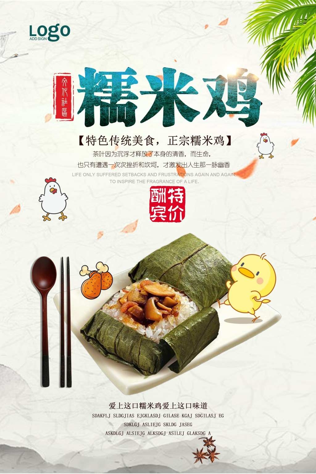 餐饮饭店糯米鸡宣传海报展板 (20)
