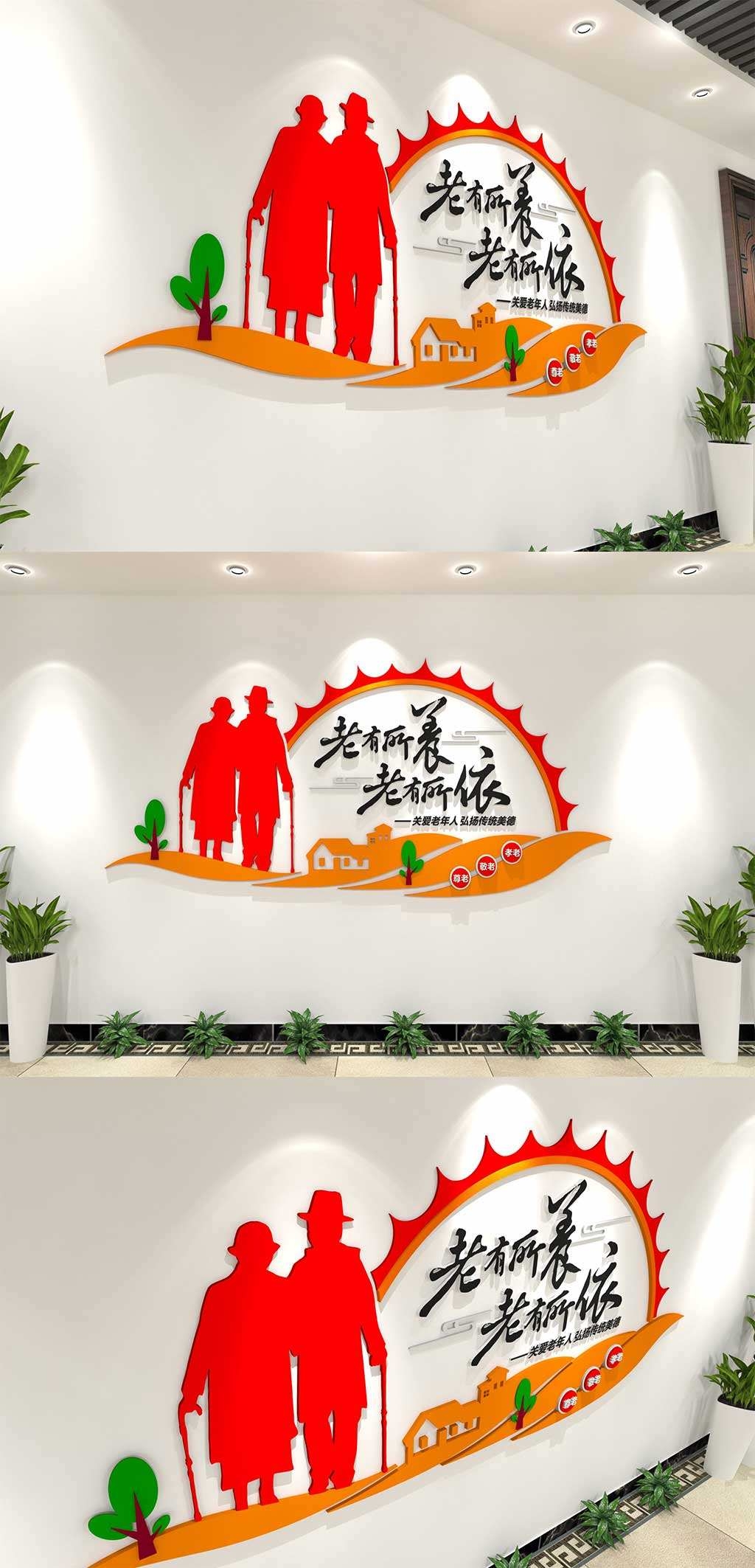 敬老院养老院文化墙社区孝道楼梯走廊设计模板 (41)