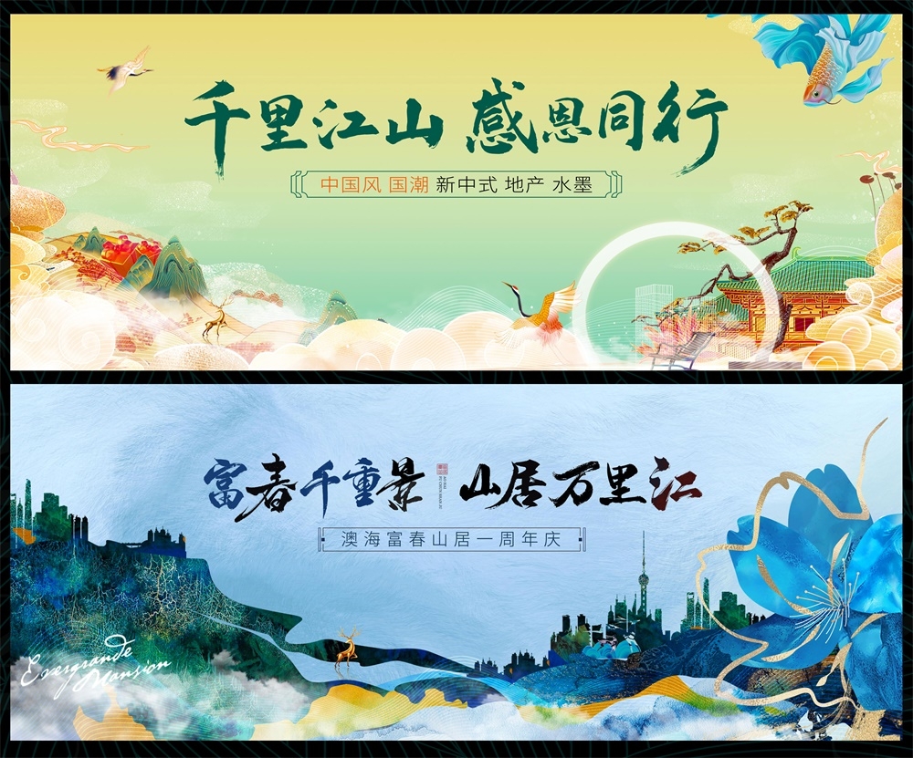 新中式房地产主视觉国风KV主画面国潮水墨 (10)