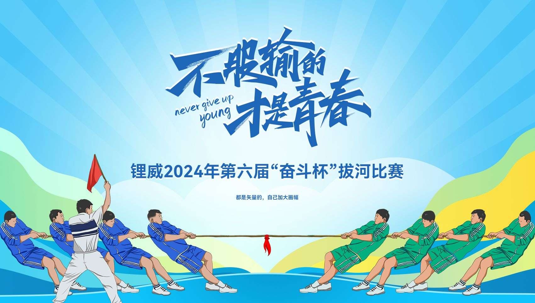 拔河比赛全套物料幕布