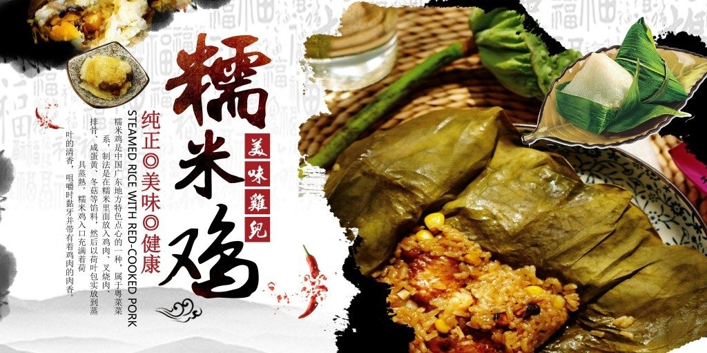 餐饮饭店糯米鸡宣传海报展板 (25)