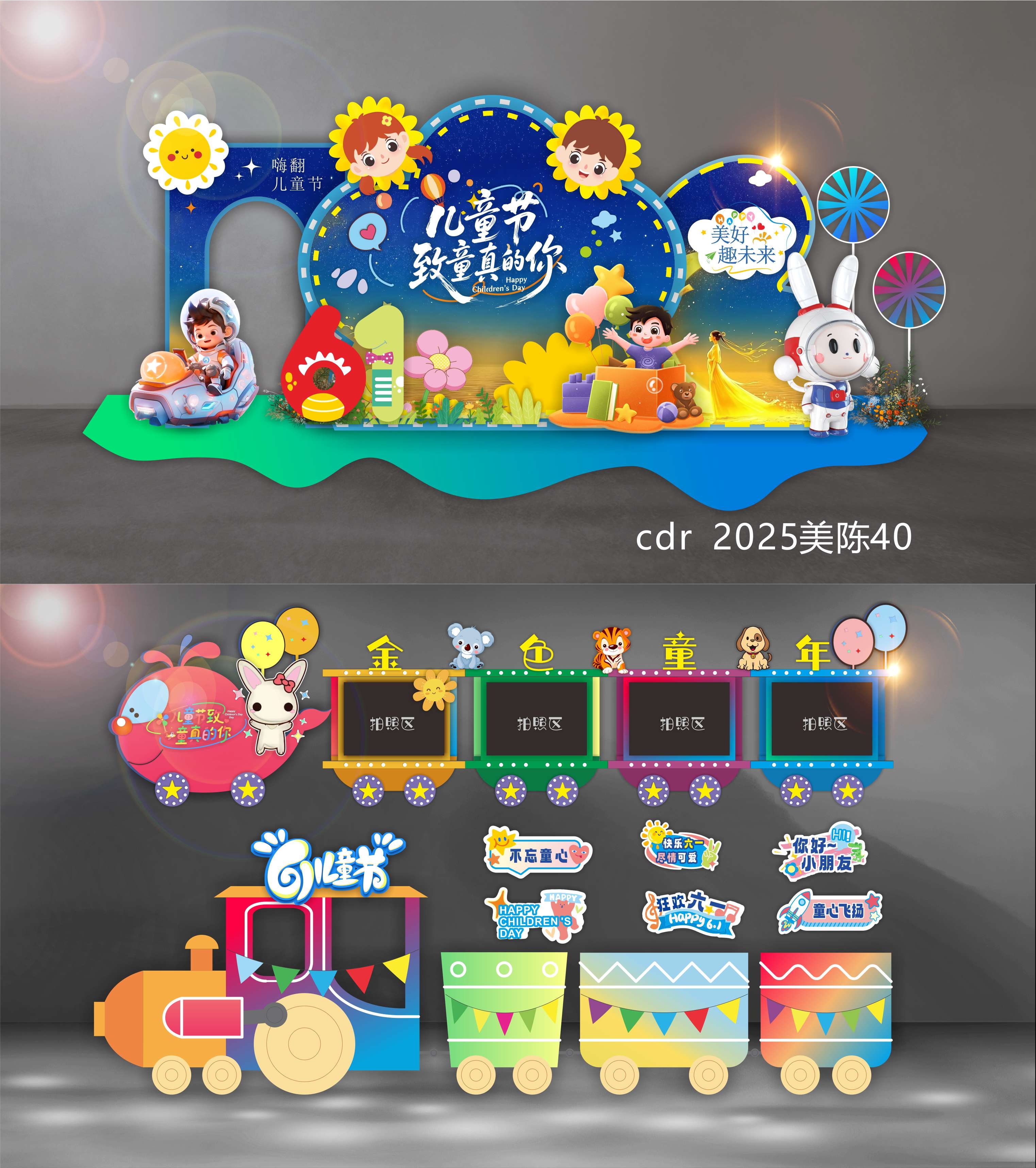科技美陈61儿童节校园学校 (12)