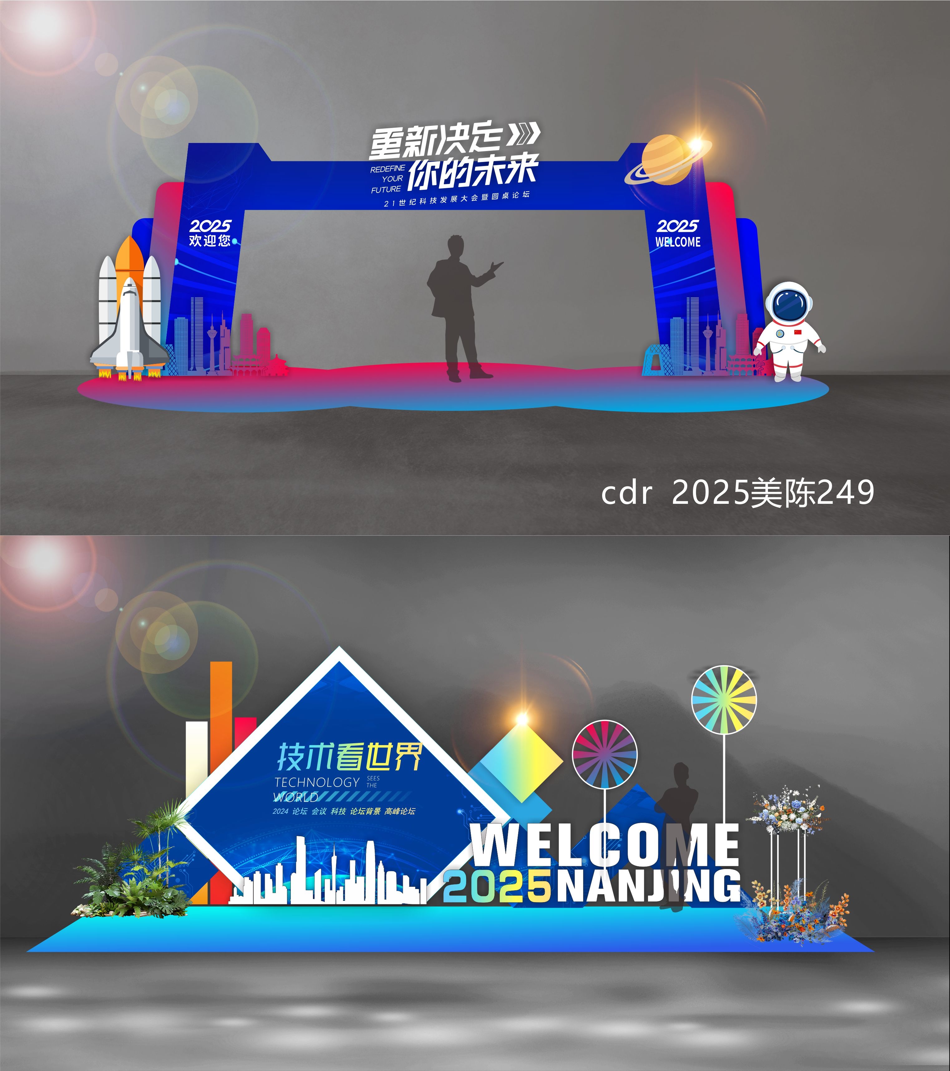 科技美陈会议布置DP打卡点 (15)