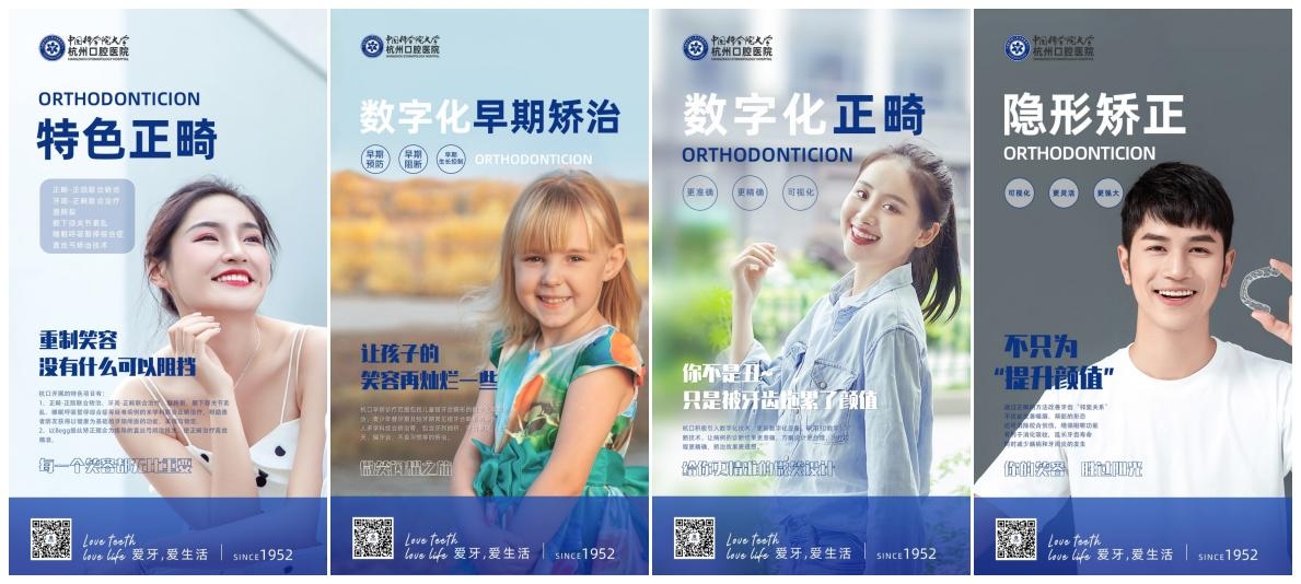 口腔牙科医院诊所牙齿矫正宣传海报