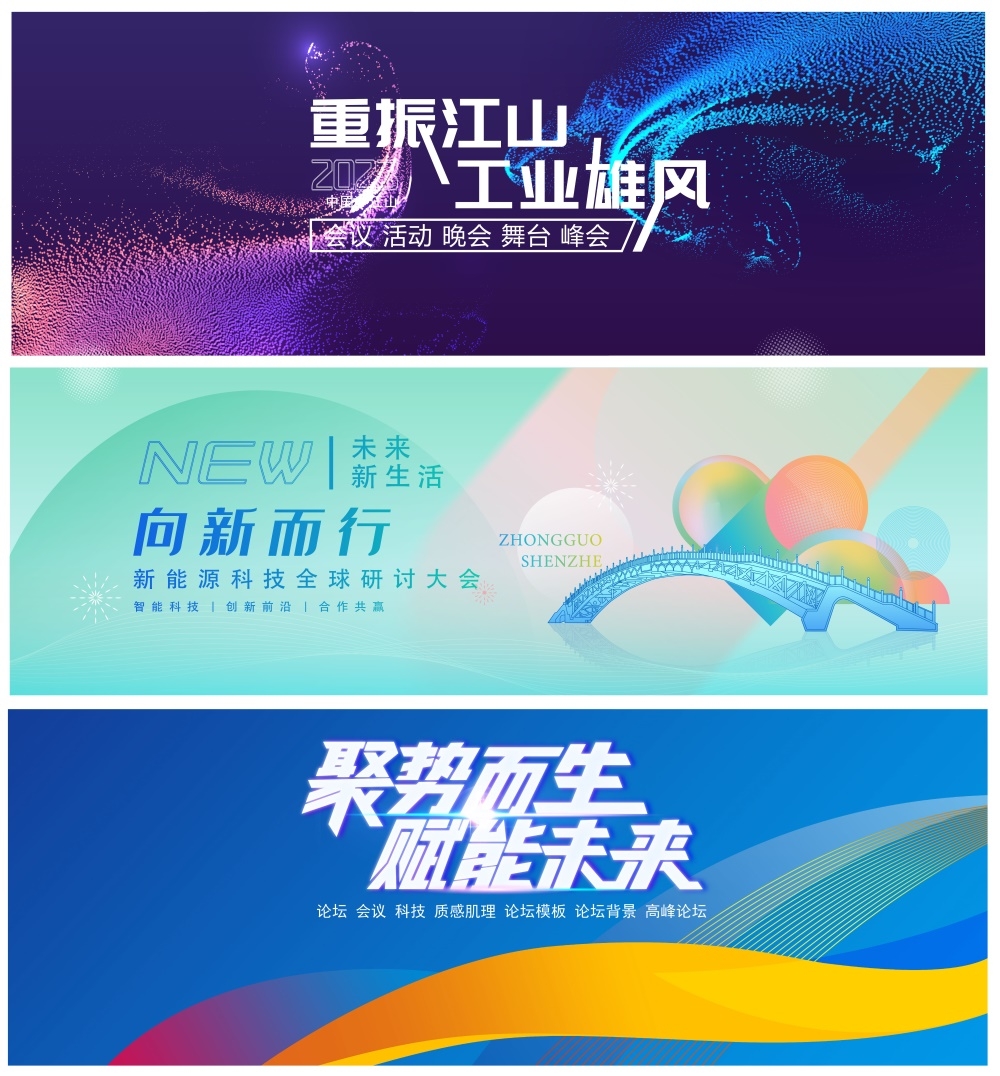 科技会议年会发布会峰会科技KV时尚潮流缤纷炫彩青春活力主画面 (25)